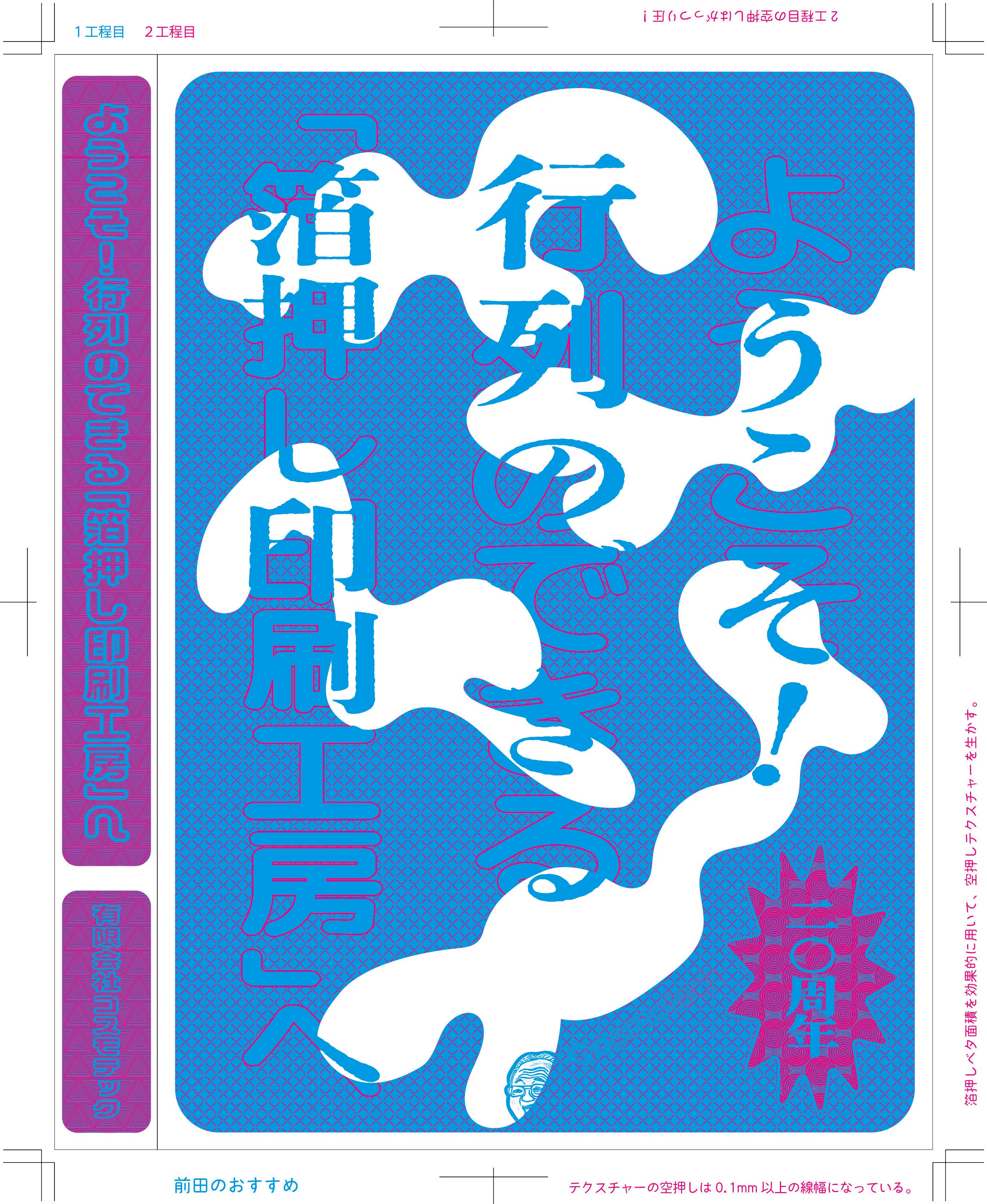 同人作家の皆様へ、前田（コスモテック）おすすめの加工表現｜コスモテック