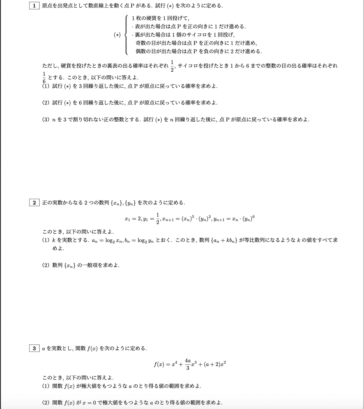 2025-東北大学〈文系〉前期 (駿台大学入試完全対策シリーズ 3