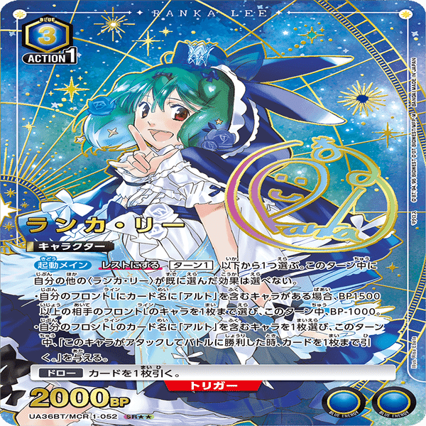 青-マクロスFについて｜からし