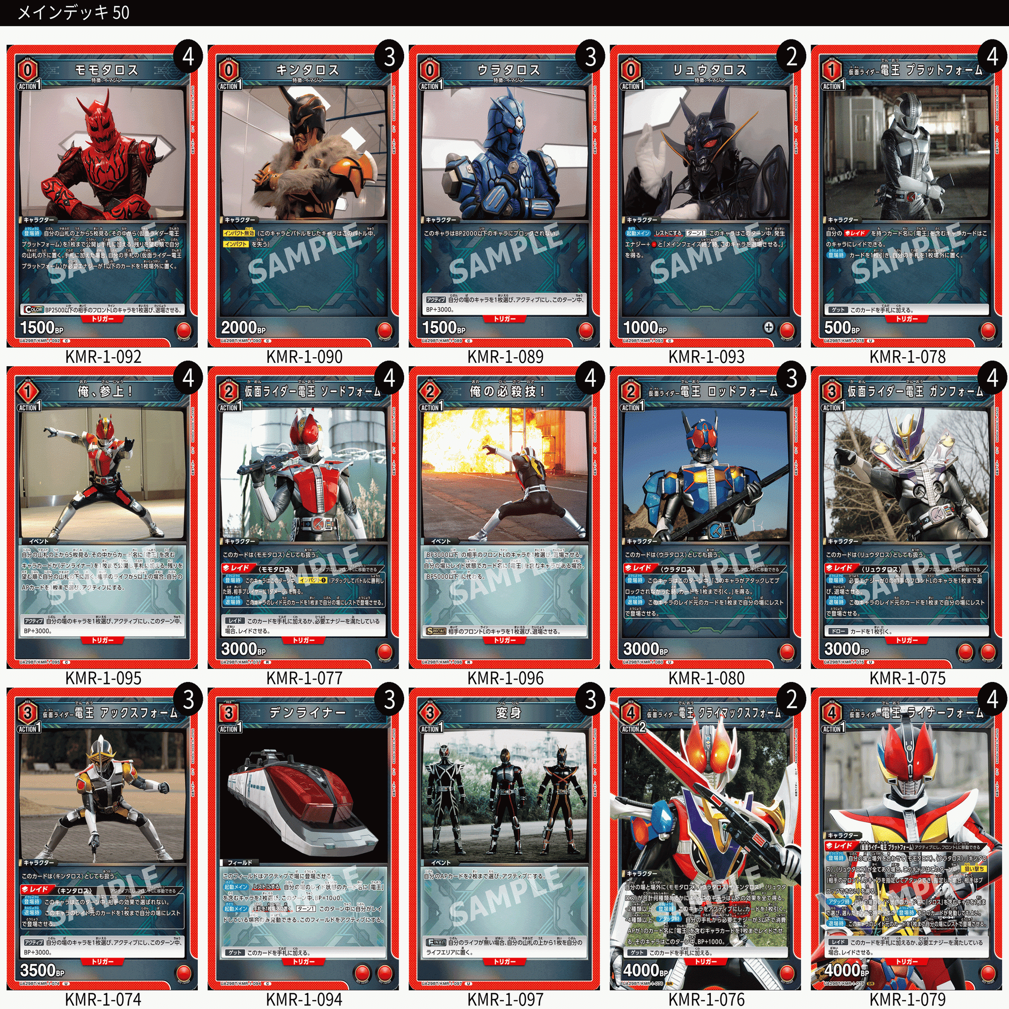 デッキガイド】クライマックス、ファイナル全抜き電王｜keeley