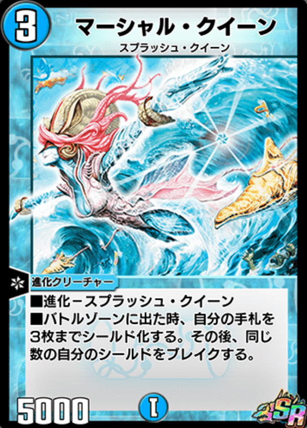 マーシャルループ マーシャルクイーン デュエルマスターズドロマーマーシャルクイーン マーシャル