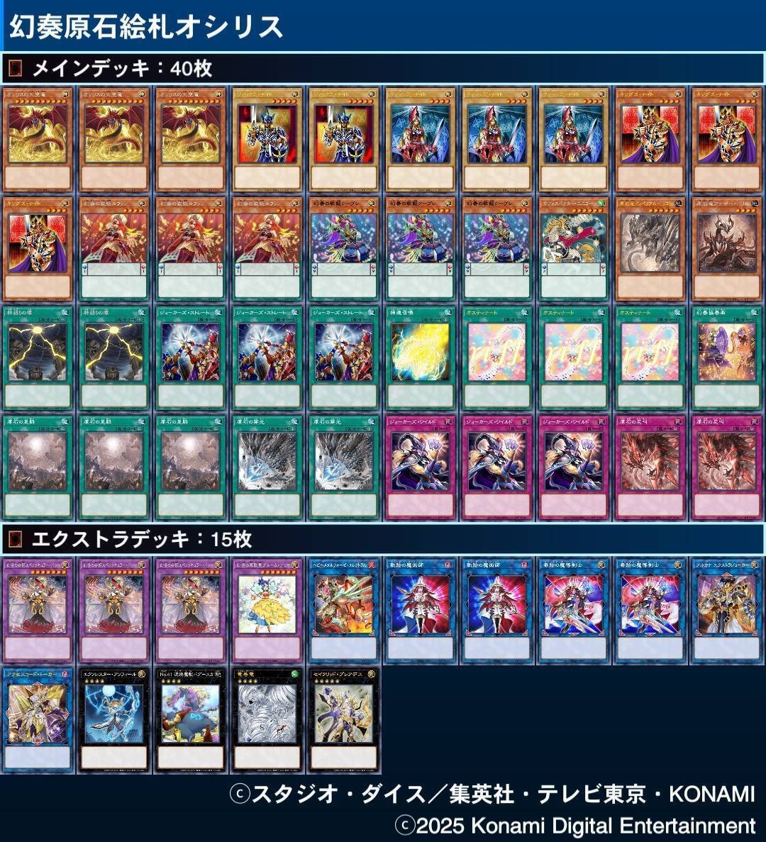 遊戯王 三幻神の紹介と強み解説②オシリスの天空竜編｜デュエリストT