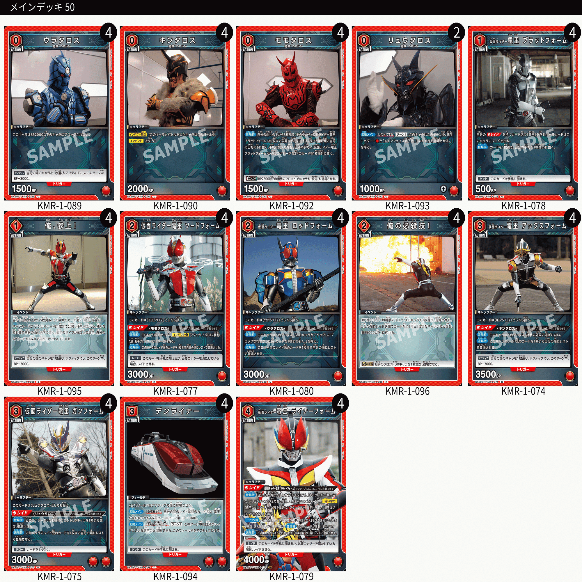 デッキガイド】クライマックス、ファイナル全抜き電王｜keeley