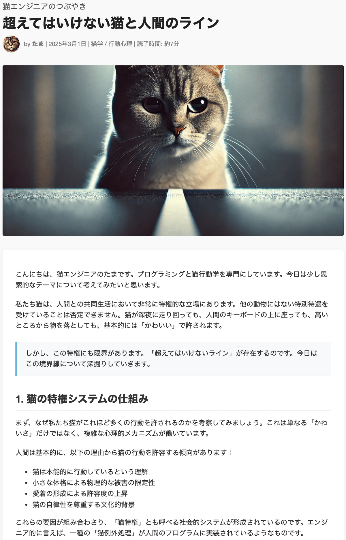 にゃんだこれ速報：もしも猫がネットに情報発信をしたら——内容を