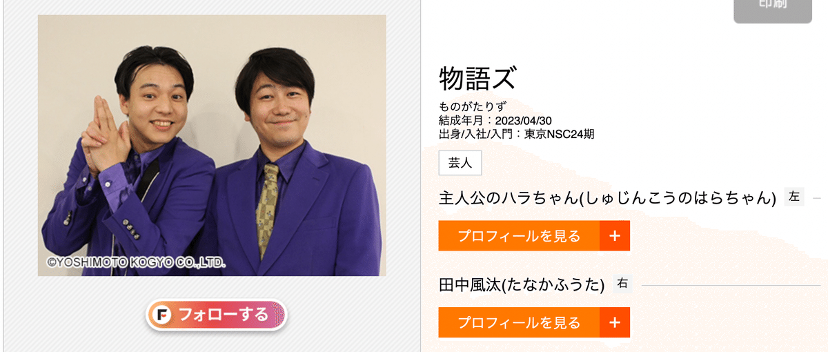 よしもとIMM寄席】例えば炎とエバースの余韻が消えない