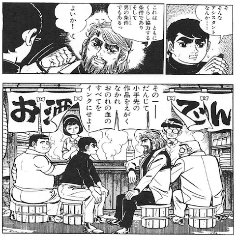 梶原一騎・川崎のぼる『男の条件』は梶原版『まんが道』｜三浦小太郎