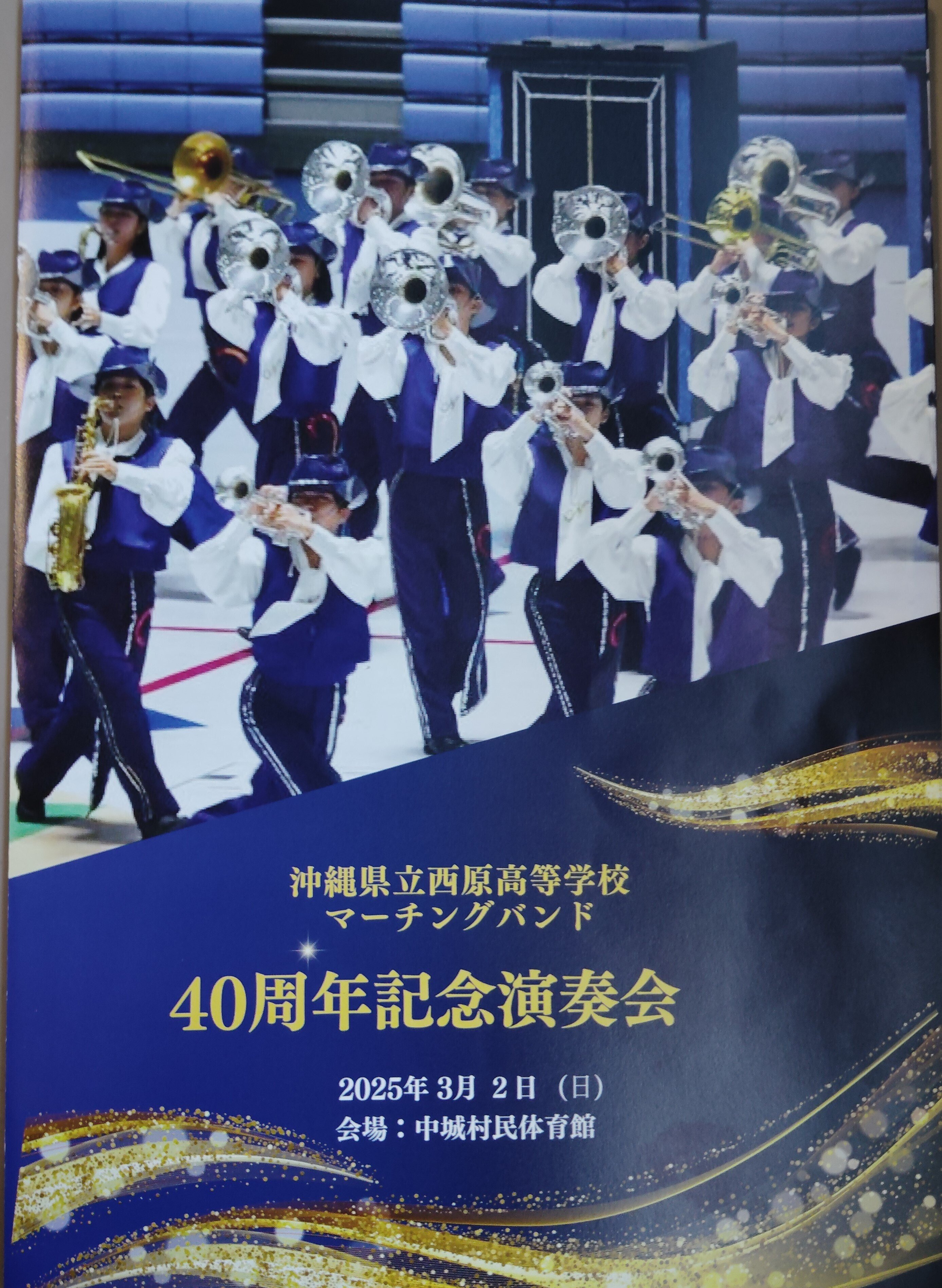 kikidon様 西原高等学校マーチングバンド Memorial Sequenc マーチング DVD】沖縄県立西原高等学校 祈り／パルス