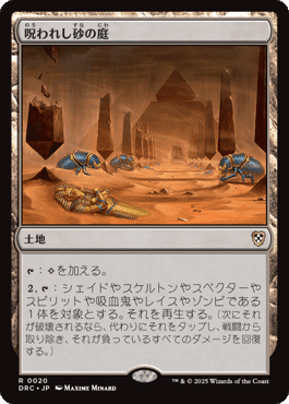 統率者/EDH】霊気走破 統率者デッキレビューその2「永劫なる力 統率者/EDH】霊気走破 統率者デッキレビューその2「永劫なる力