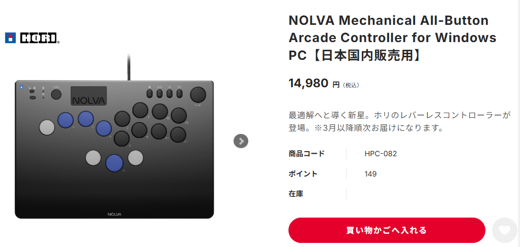 NOLVA メカニカルコントローラー ホリ レバーレスコントローラー