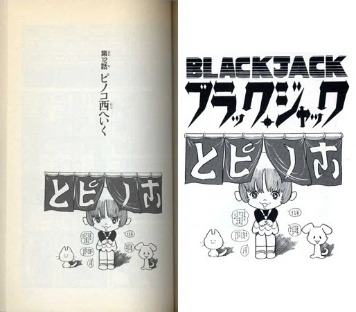 ブラックジャック 全17巻　ピノコ漫画コマデザインBox　ポストカード3種類付き ブラックジャック 全17巻 ピノコ漫画コマデザインBox ポストカード3
