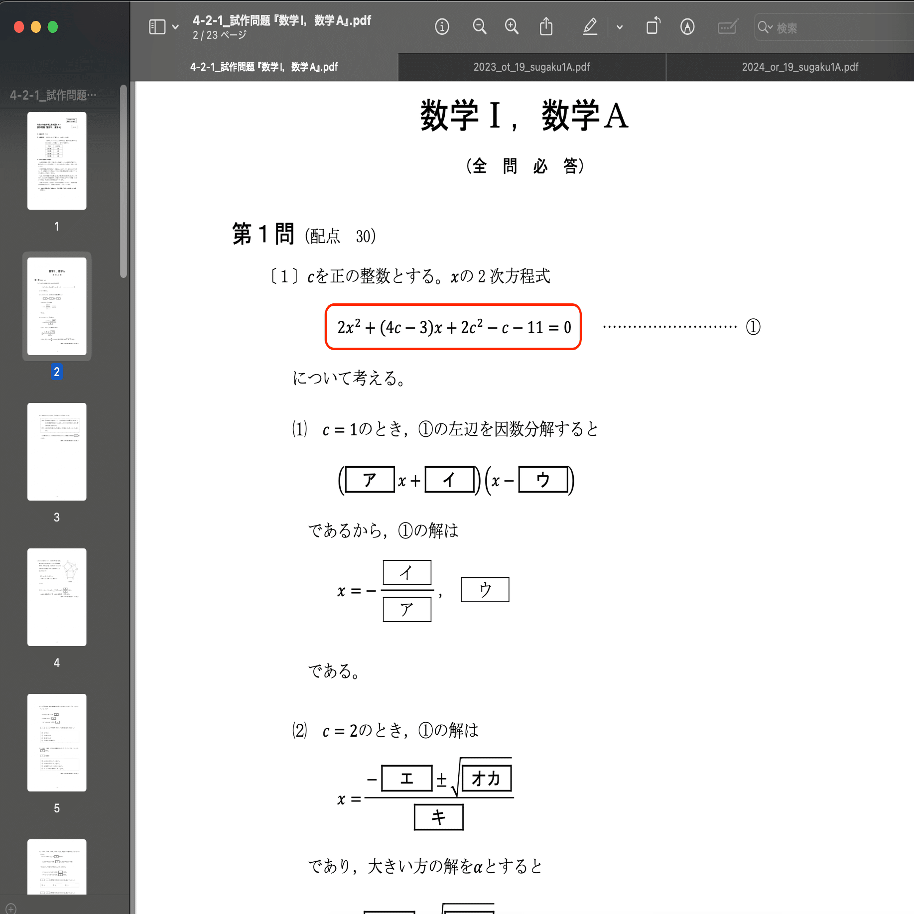 わからない問題 AIに2025年の共通テストの予想問題を作成させようとして失敗した話｜nkn-ms