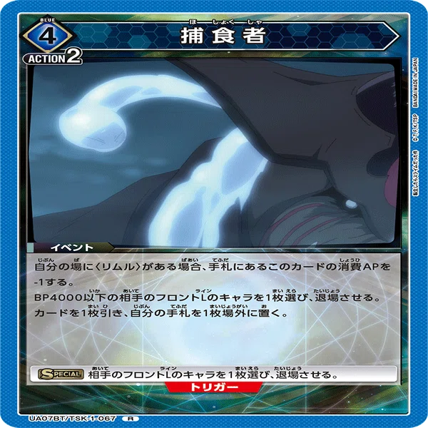 ハ*ヲ様 UNION ARENA ユニオンアリーナ　ソウエイ　デッキパーツ　パラ ユニオンアリーナ】青転スラ ソウエイの解説｜magnezone 0312