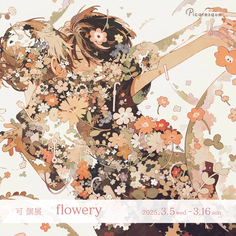 バスク Ramiro Arrue アート 絵画 図録 アートブック 作品集 花のように描きたい】 可 インタビュー｜Picaresque Art Gallery