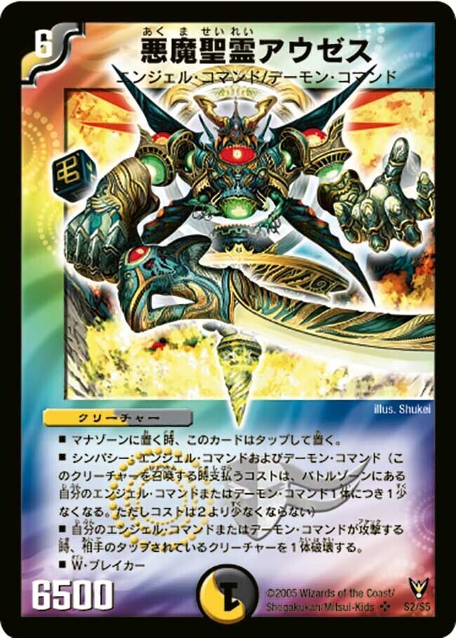 デュエマクラシック05】今日のカード10:悪魔聖霊アウゼス