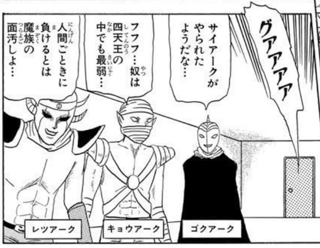 我ら三人は四天王の中でも最弱 奴は四天王の中でも最弱…」の元ネタは？四天王の由来についても