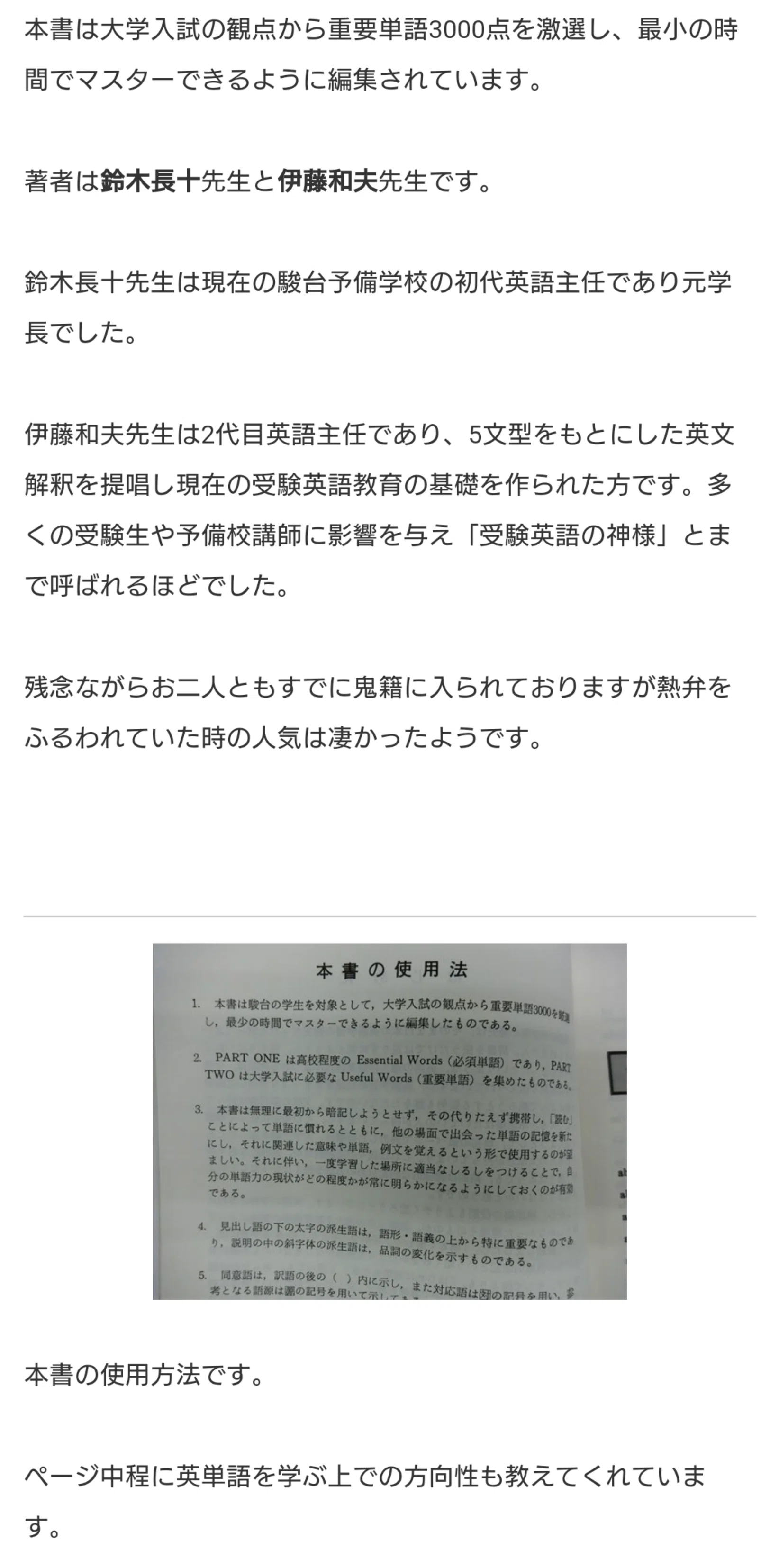 記憶力難あり… 英語が不得意科目から得意科目に激変 必修英単語 3000選