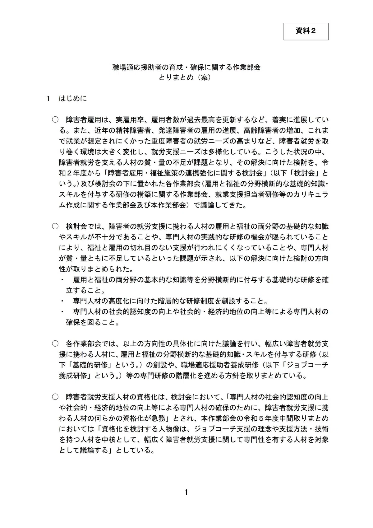 🟧新資格『障害者就労支援士検定』の議論がいよいよ大詰めです ️ R7/3/3投稿｜障がい福祉サービスをメッチャ知っている社会保険労務士 西山裕之