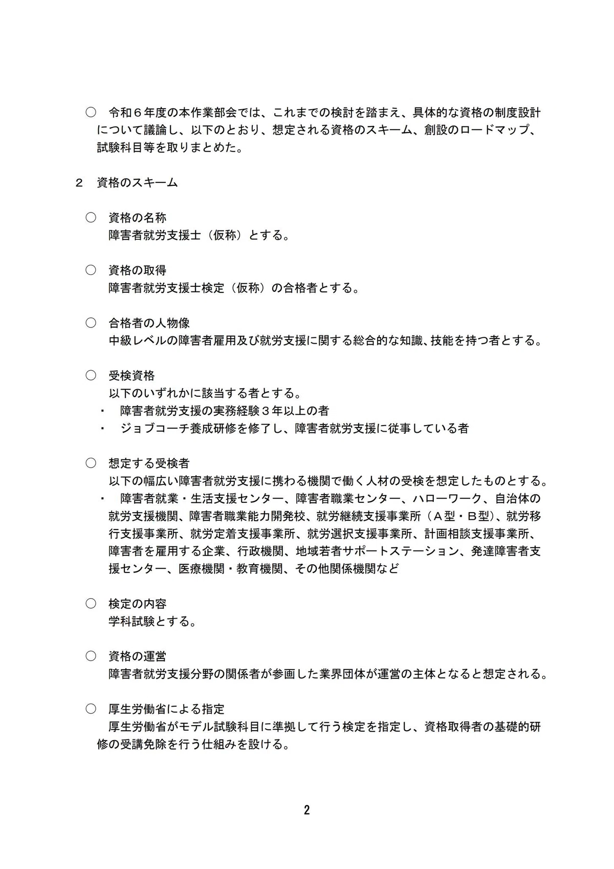 🟧新資格『障害者就労支援士検定』の議論がいよいよ大詰めです ️ R7/3/3投稿｜障がい福祉サービスをメッチャ知っている社会保険労務士 西山裕之