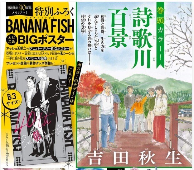 吉田秋生（1956.8.12- ）「詩歌川百景 第17話」『月刊フラワーズ