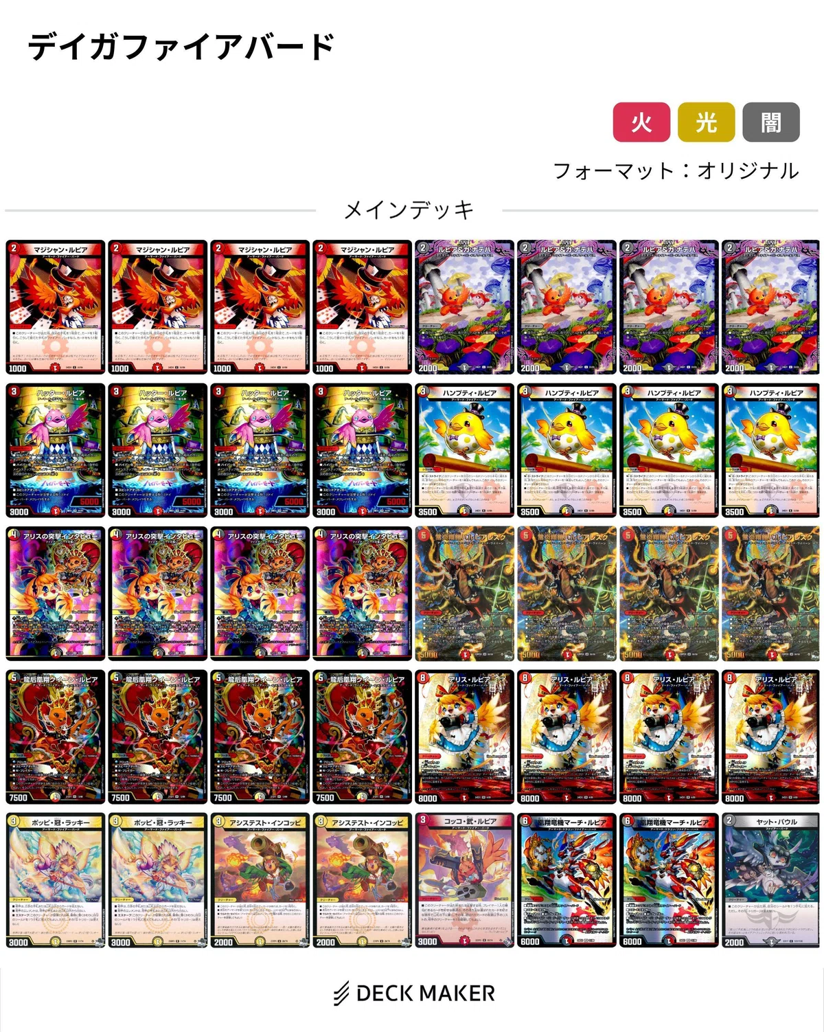 全文無料】デイガファイアー・バードのリペアを考える【結論構築は 