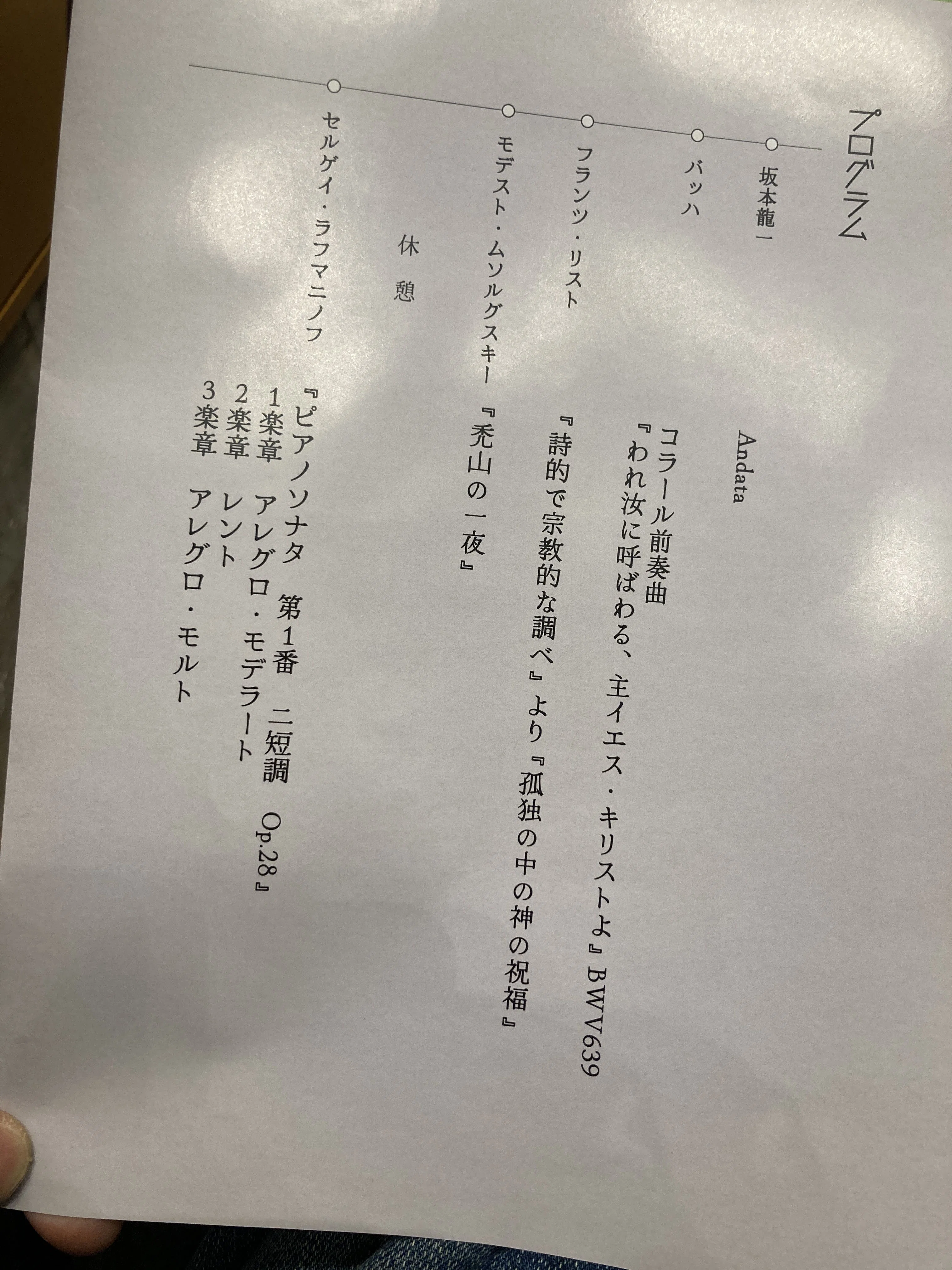 田島睦子ピアノリサイタル：音楽と文学(2025年3月1日)｜OEKfan