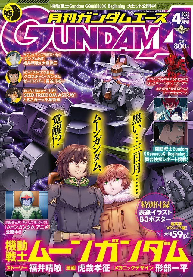 シリーズ最新作『機動戦士Gundam GQuuuuuuX』（ジークアクス）が