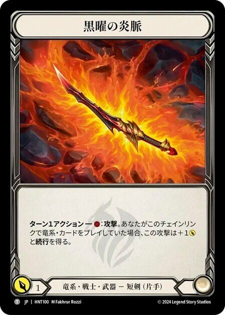 fab flesh and blood fang ファング 装備品 5枚セット fab flesh and blood fang ファング 装備品 5枚セット