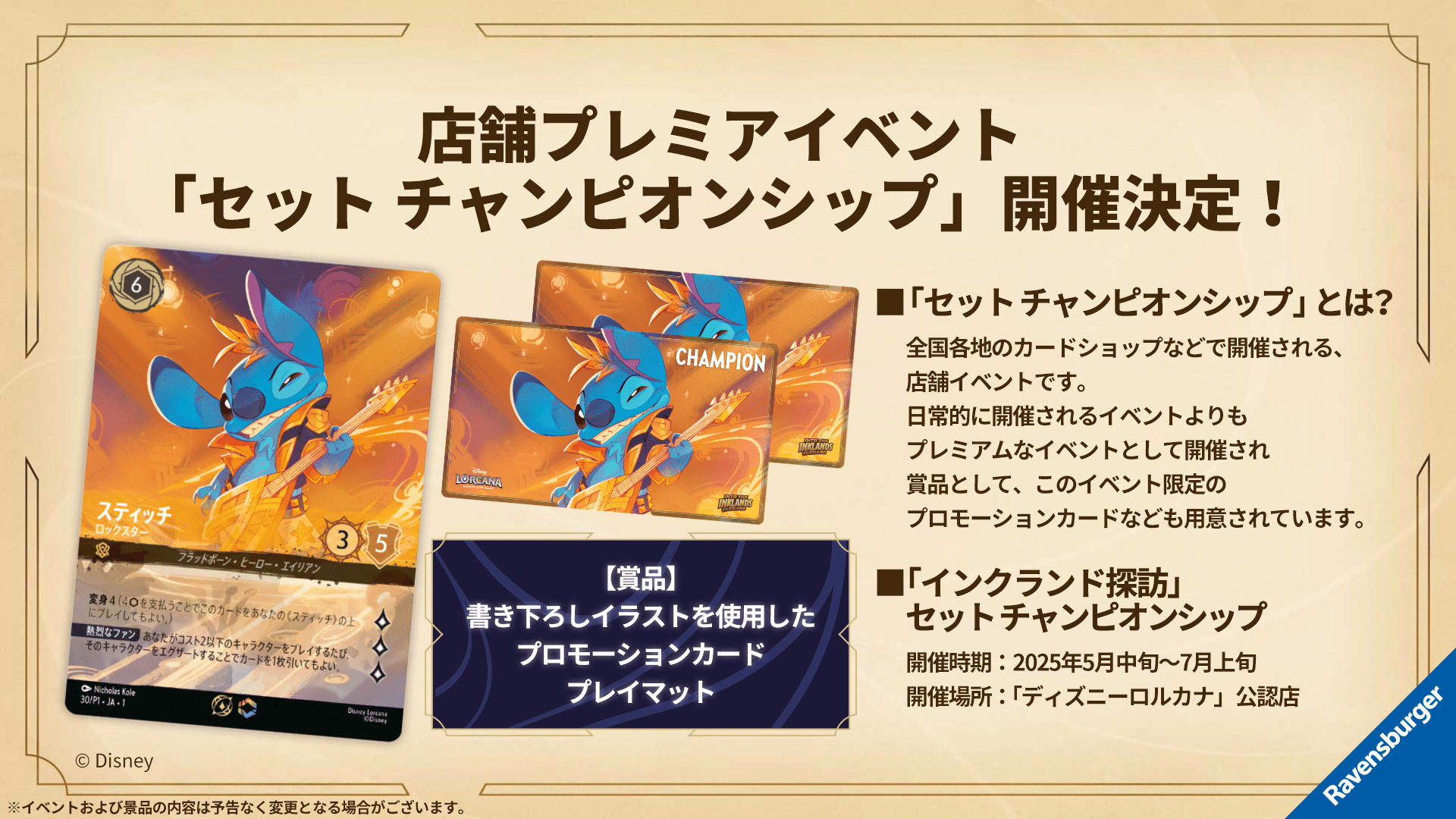 スティッチ ロックスター ロルカナ セットチャンピオンシップ
