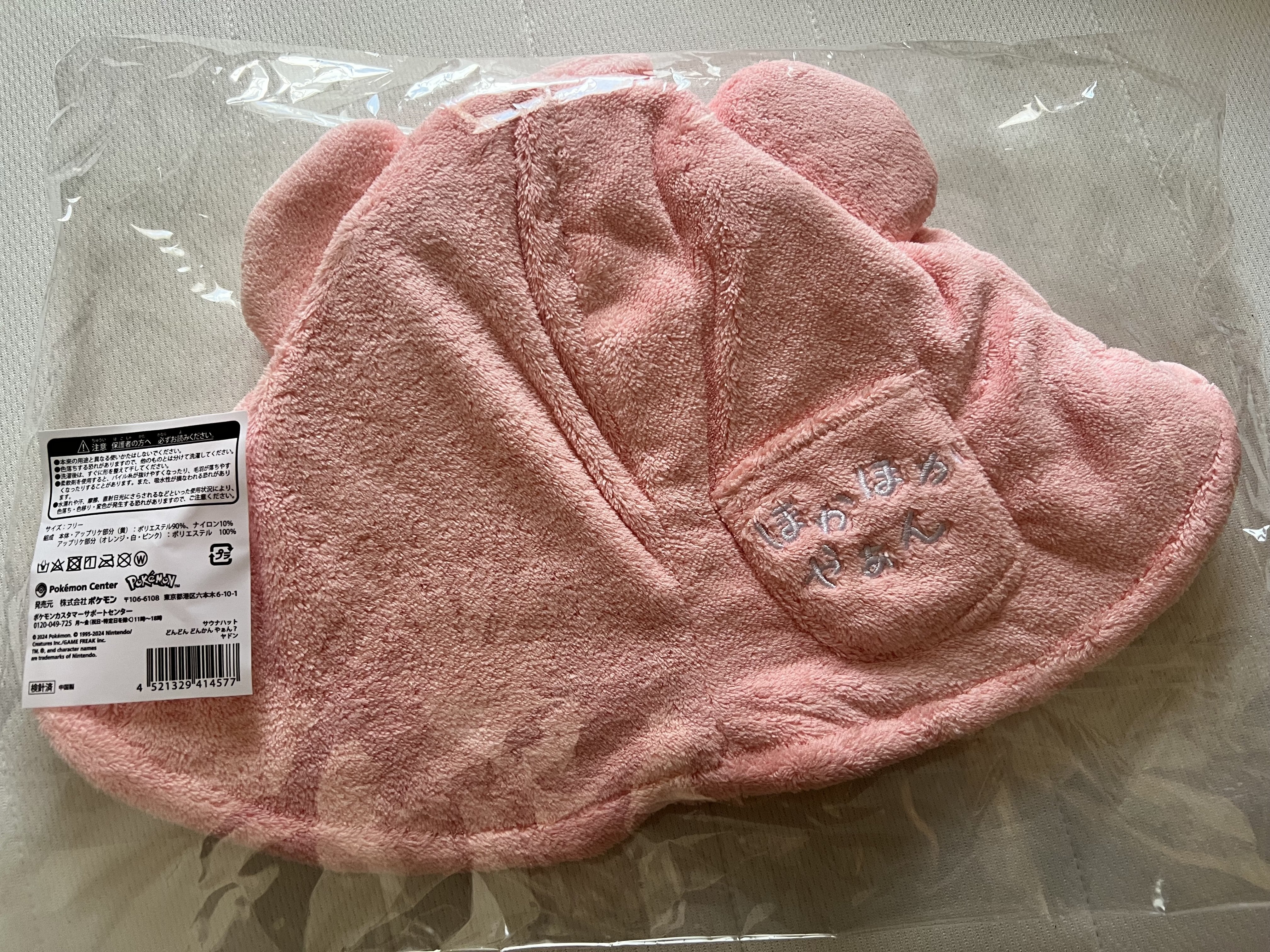 ヤドンのサウナハット｜みにたま