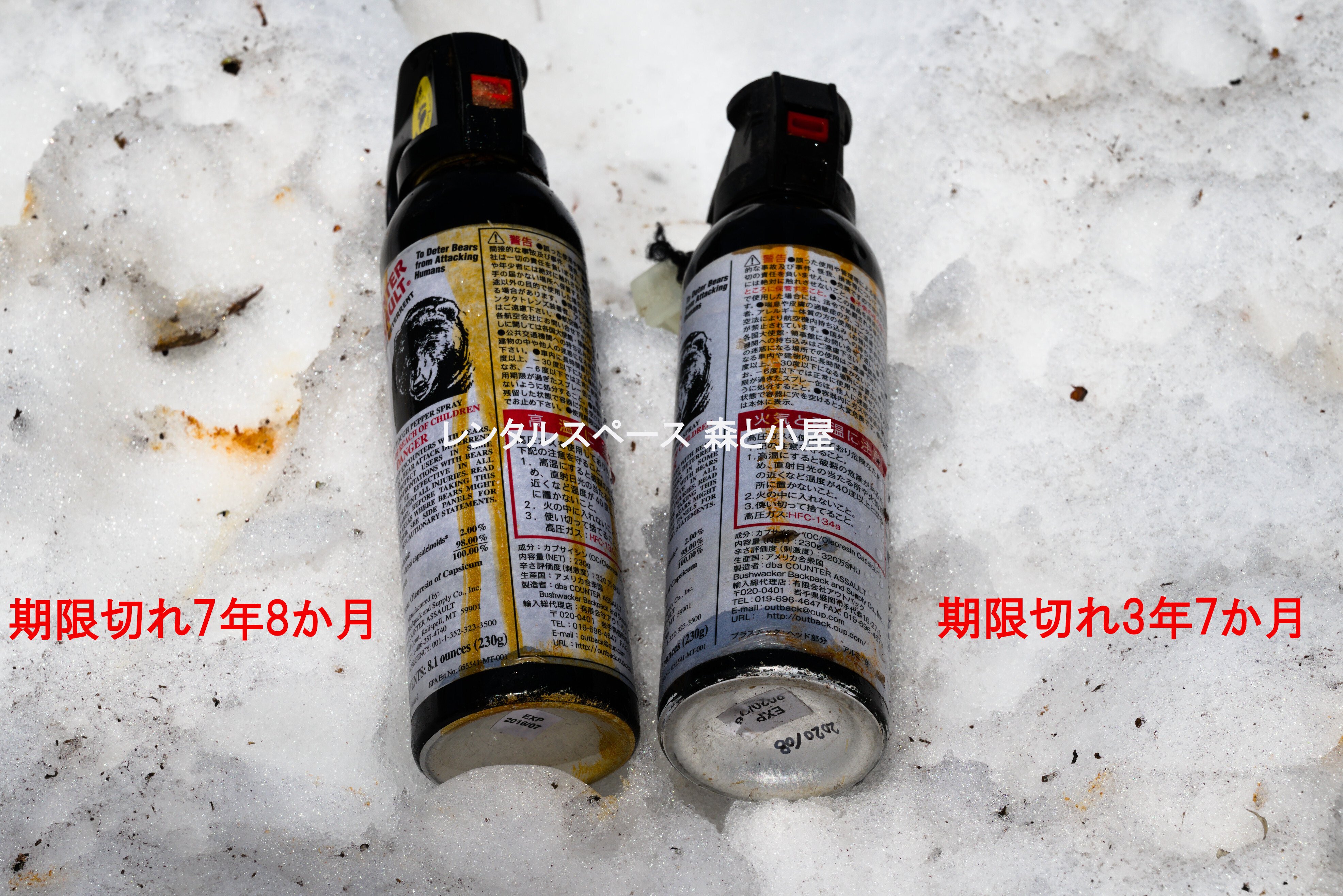 有効期限が切れたクマスプレーの威力は？｜村上｜レンタルスペース森と小屋