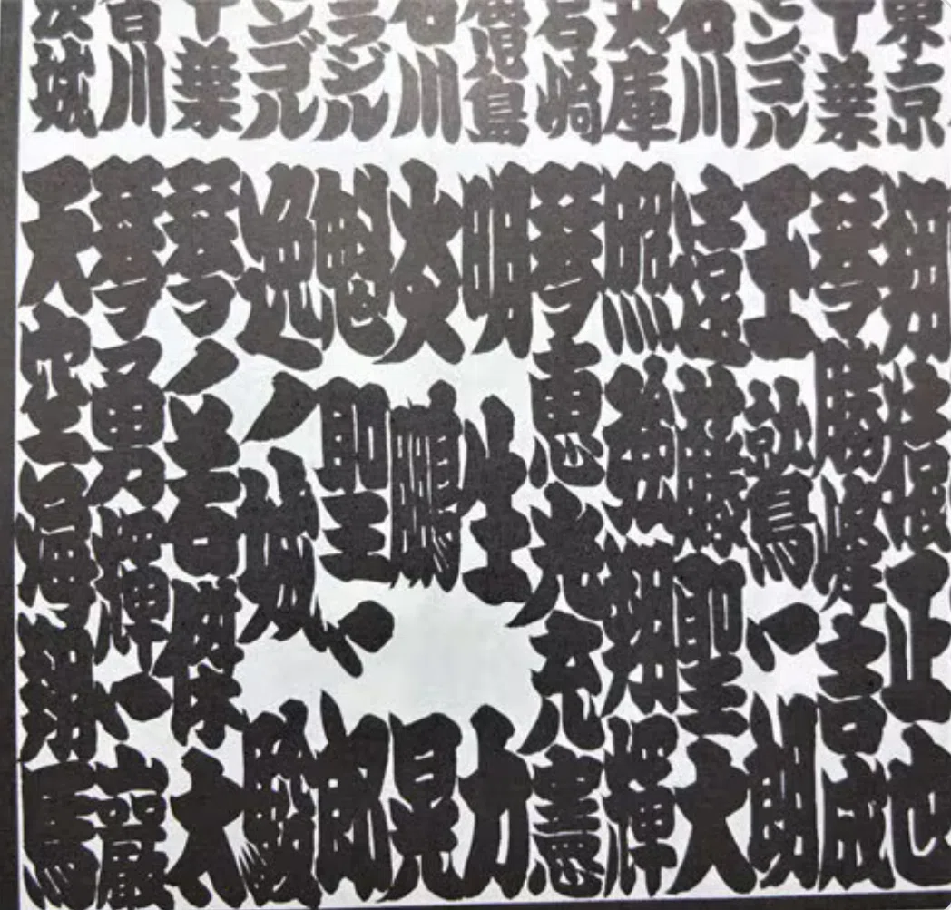 力士の「しこ名」っていったい何なの?|こうさく