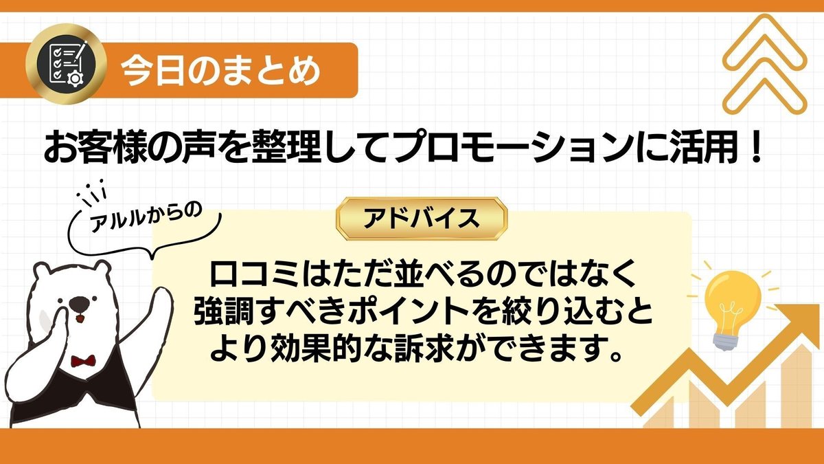 顧客レビュー活用のポイントと信頼獲得テクニック