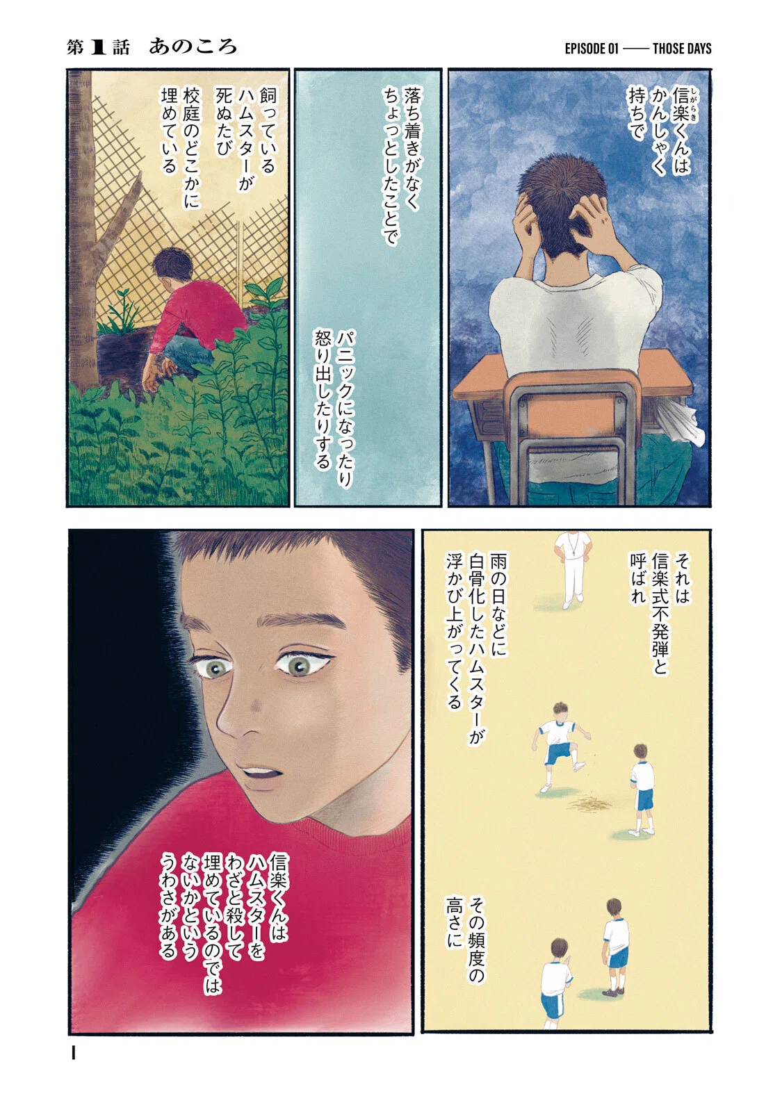 レビュー】マンガ大賞2025ノミネート作品『どくだみの花咲くころ』と