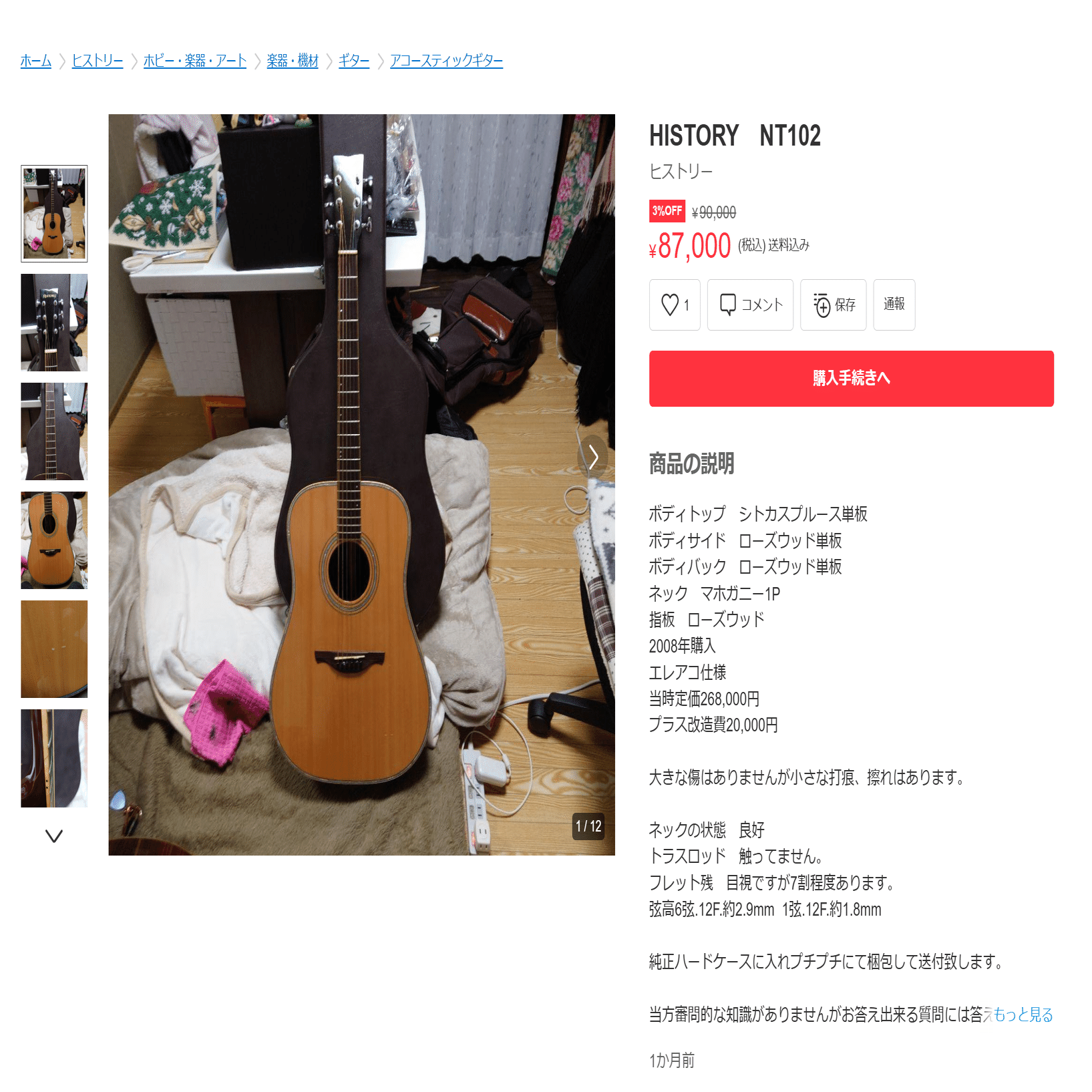 Gibson メダリオン/アカウント/トラブル要注意 これほどわかりやすい詐欺サイトも珍しい？」「最近のびっくり