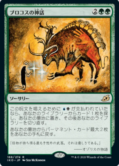 コレスキ語り：MTG「イコリア：巨獣の棲処」のフレーバーテキスト