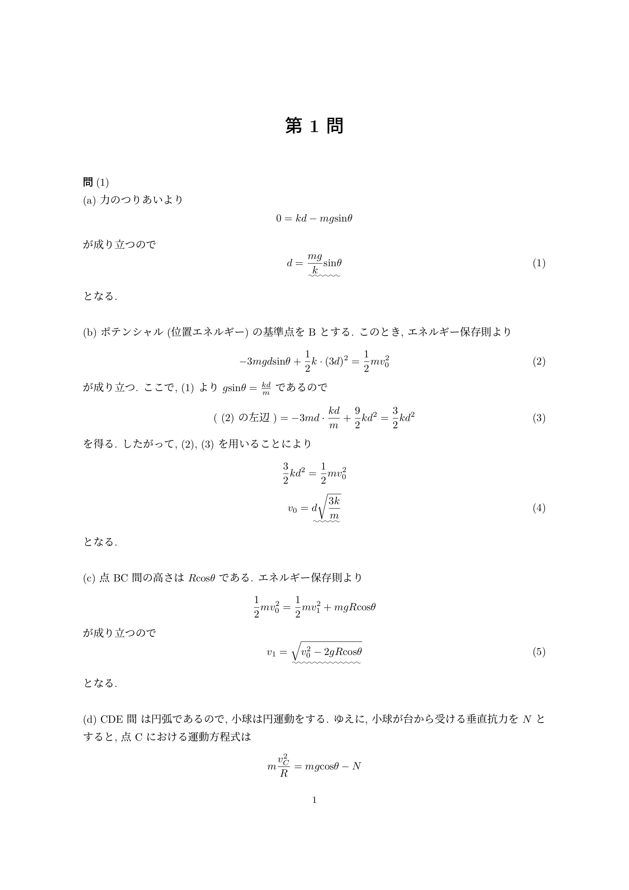 東北大物理 2025 解答解説｜考える凡人