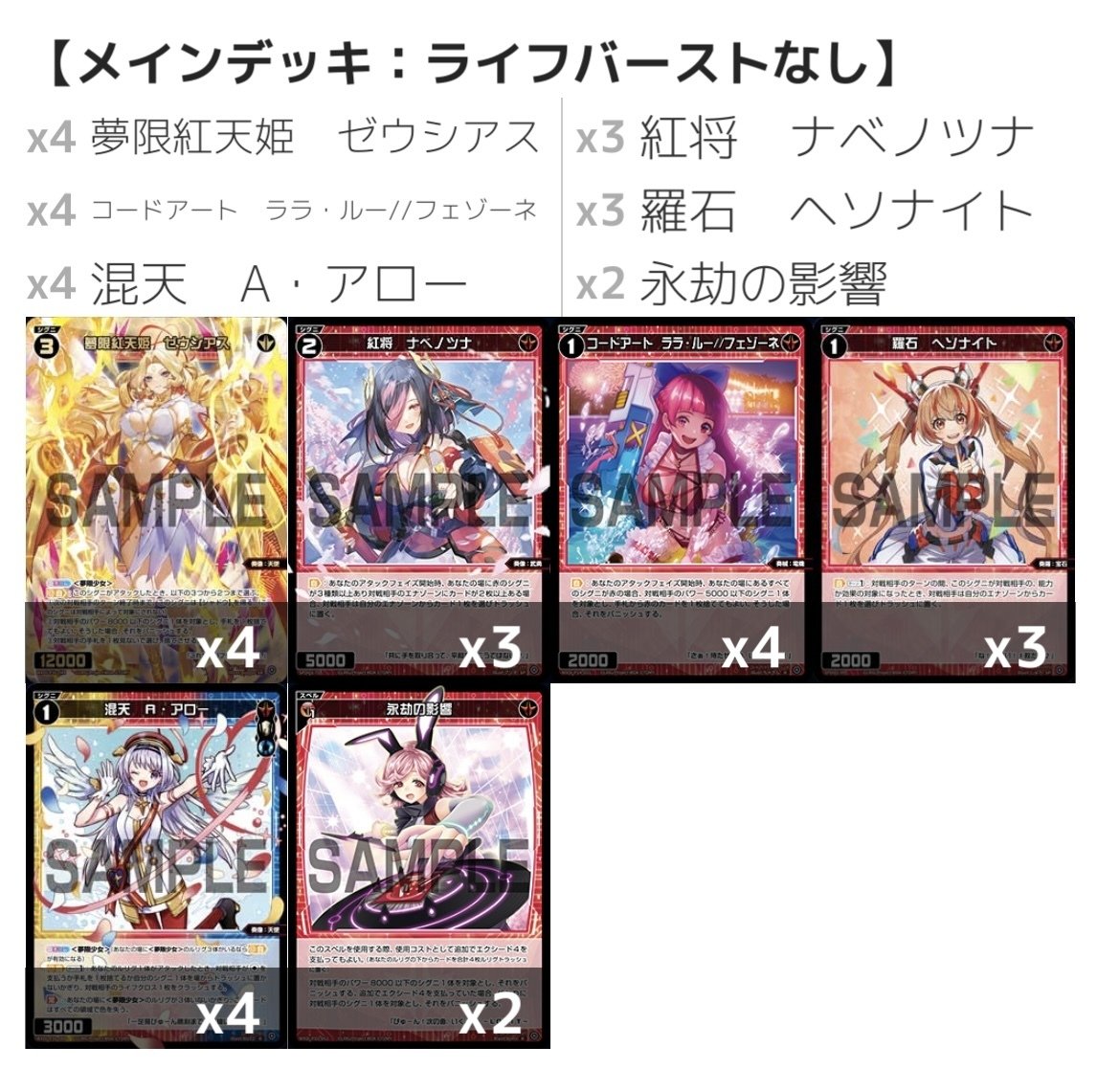 ウィクロス】赤単アザエラ｜いろいろ君