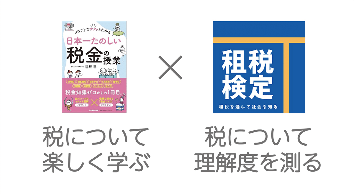 税金のことを知りたいのならば、まずはこの本をゲキ推しします