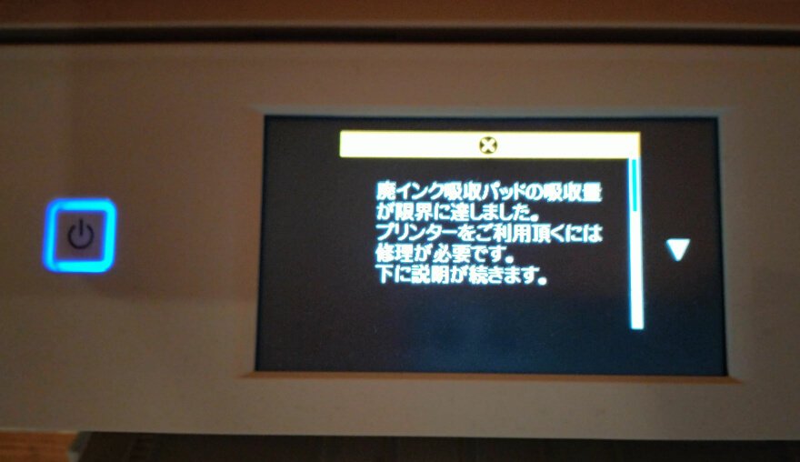 ついにプリンターが限界に達しました｜yoshino