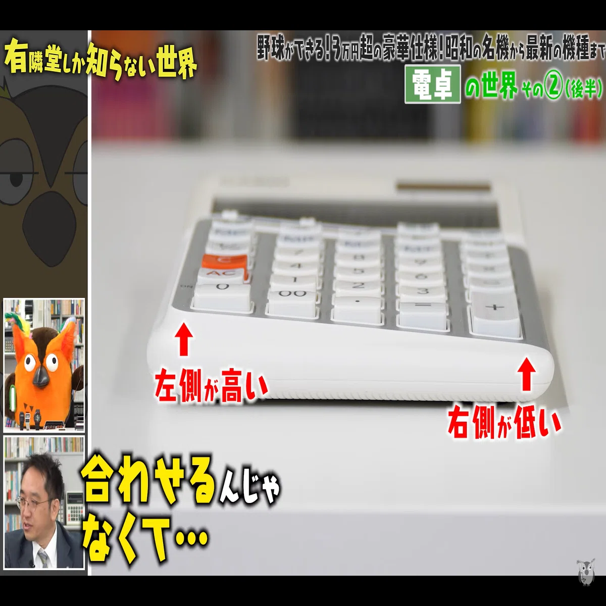 動画の電卓に触れる！有隣堂横浜駅西口ジョイナス店で「電卓体験フェア