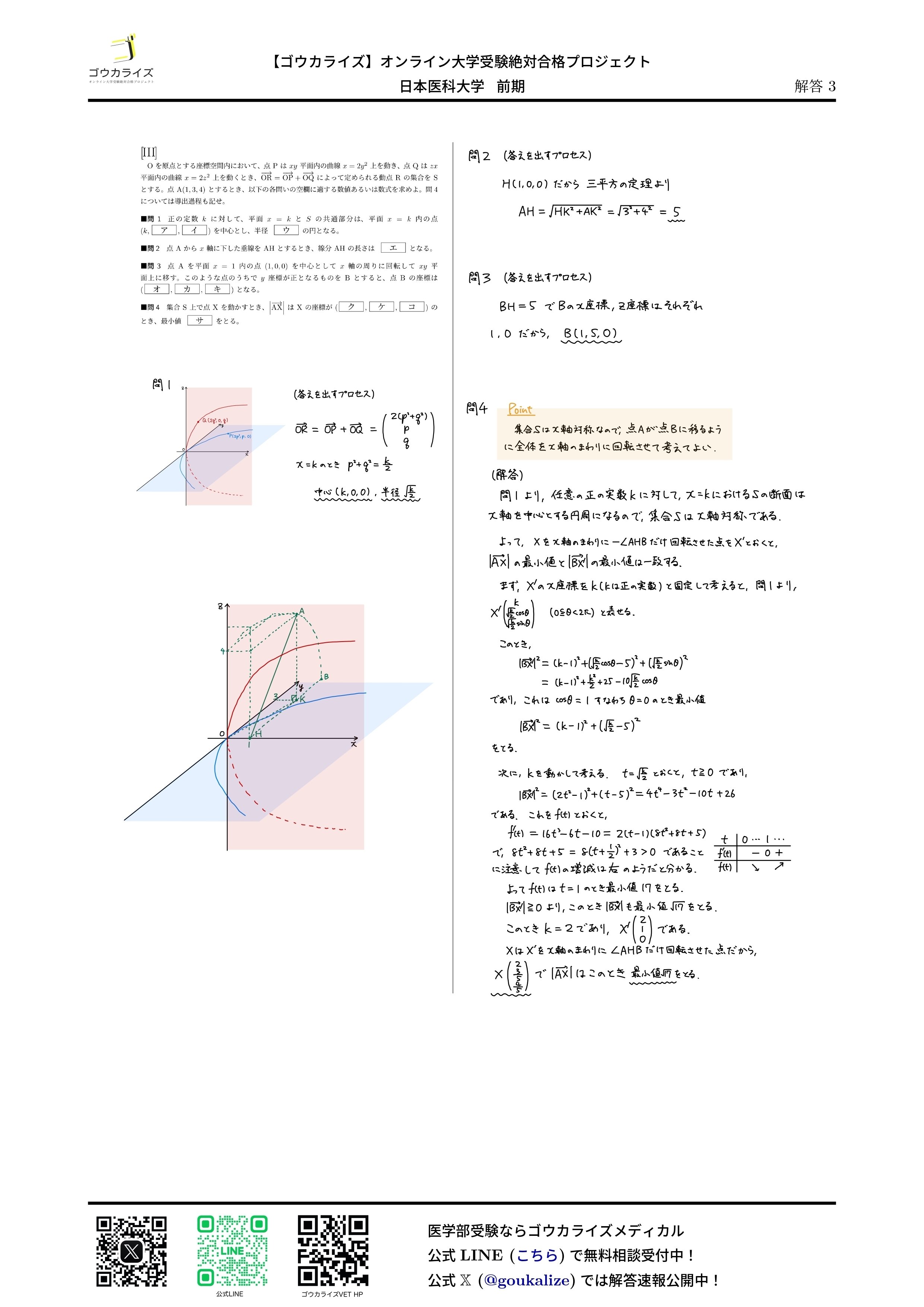 日本医科大学•医学部・医学科2025年度入試直前対策　数学問題集 日本医科大学•医学部・医学科2025年度入試直前対策 数学問題集