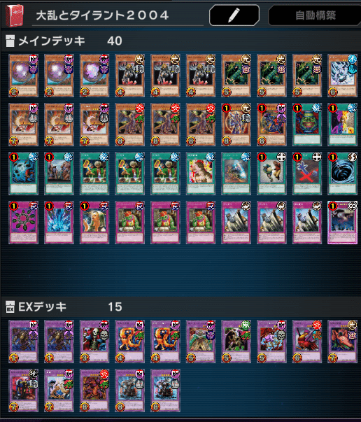 タイラントデッキ タイムトラベル2004で使ったデッキ｜1盾