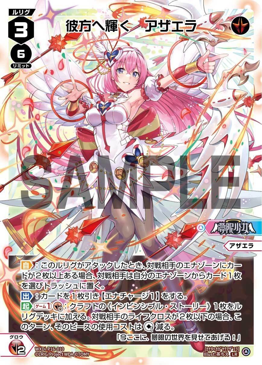 ウィクロス】赤単アザエラ｜いろいろ君