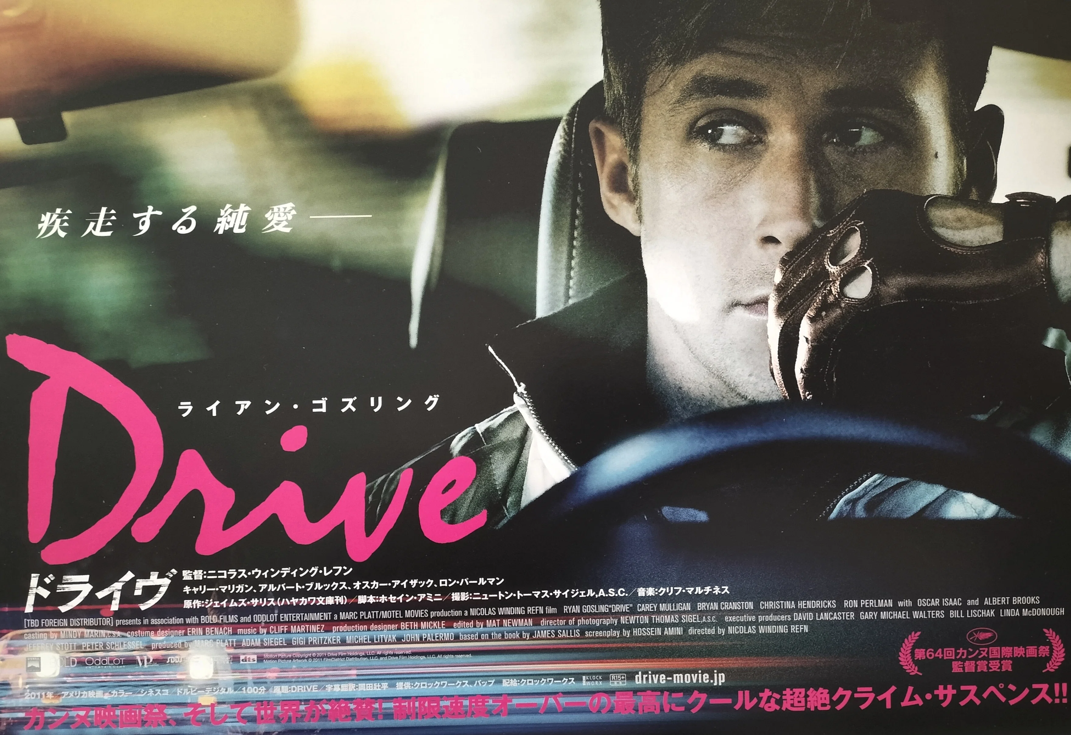 映画『 Drive ドライヴ 』｜摩天楼