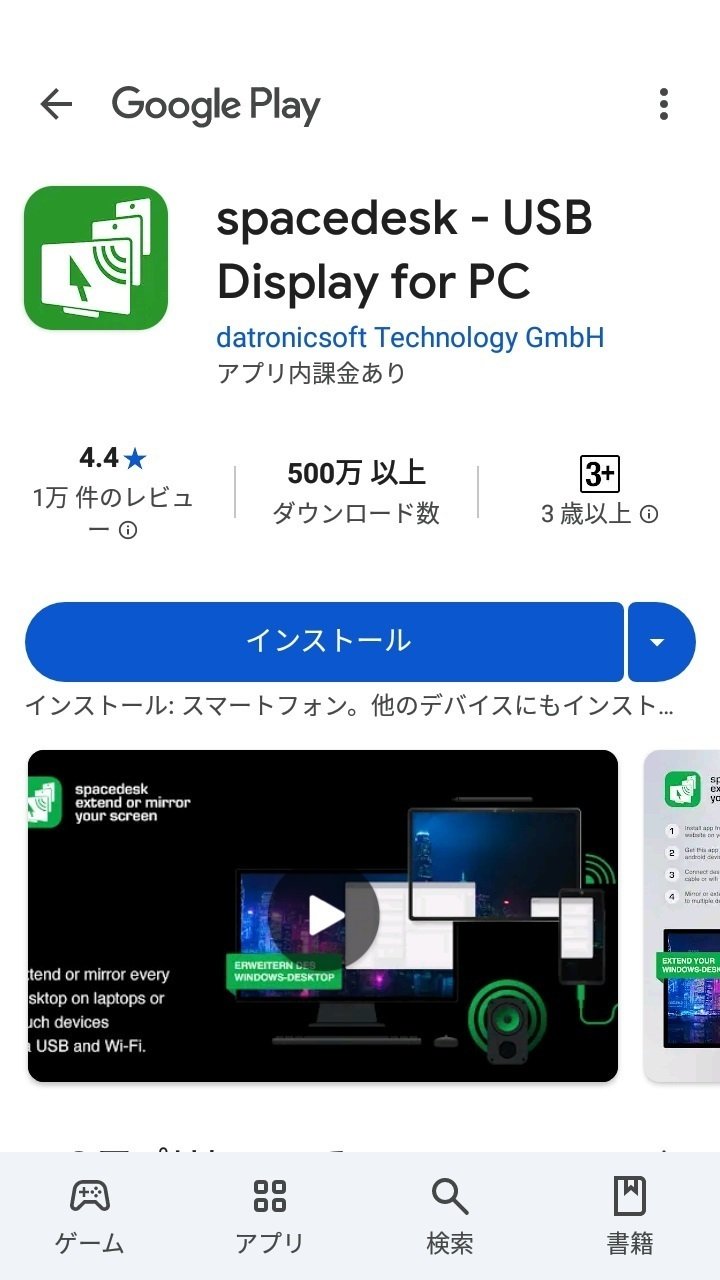 無料で有線でスマホをＰＣのサブモニタにするspacedesk【2025年】｜ロニー