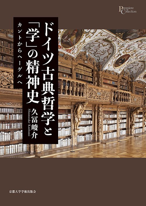 カントにおける神学と哲学 プロイセン反啓蒙政府とカントの自由を巡る闘い　送料無料 カントの啓蒙精神／宇都宮 芳明｜人文・社会科学書 - 岩波書店