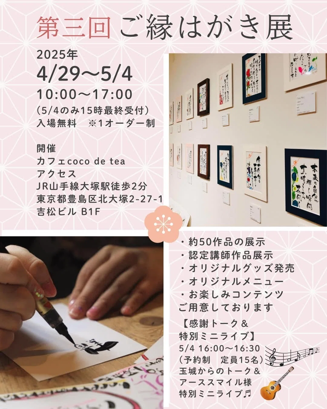 3月のイベント・教室スケジュール・ニュースレターのご案内｜ご縁はがき®︎ 玉城麻衣 