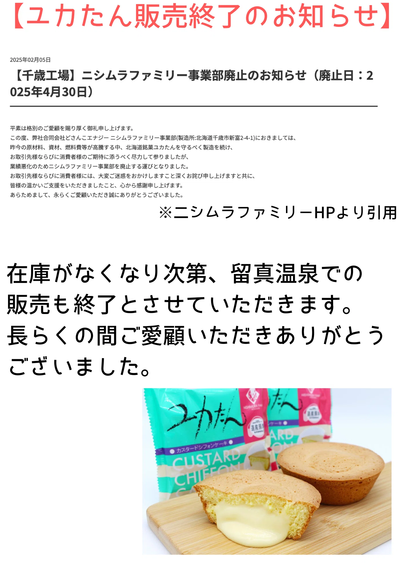 浦幌産小豆100%使用「るしん大福」はじめました！2 月レポート｜うら