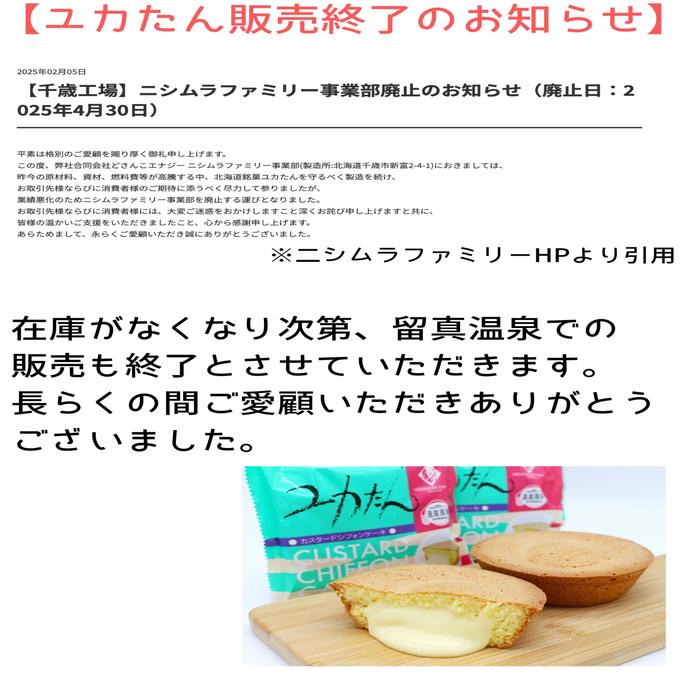 浦幌産小豆100%使用「るしん大福」はじめました！2 月レポート｜うら