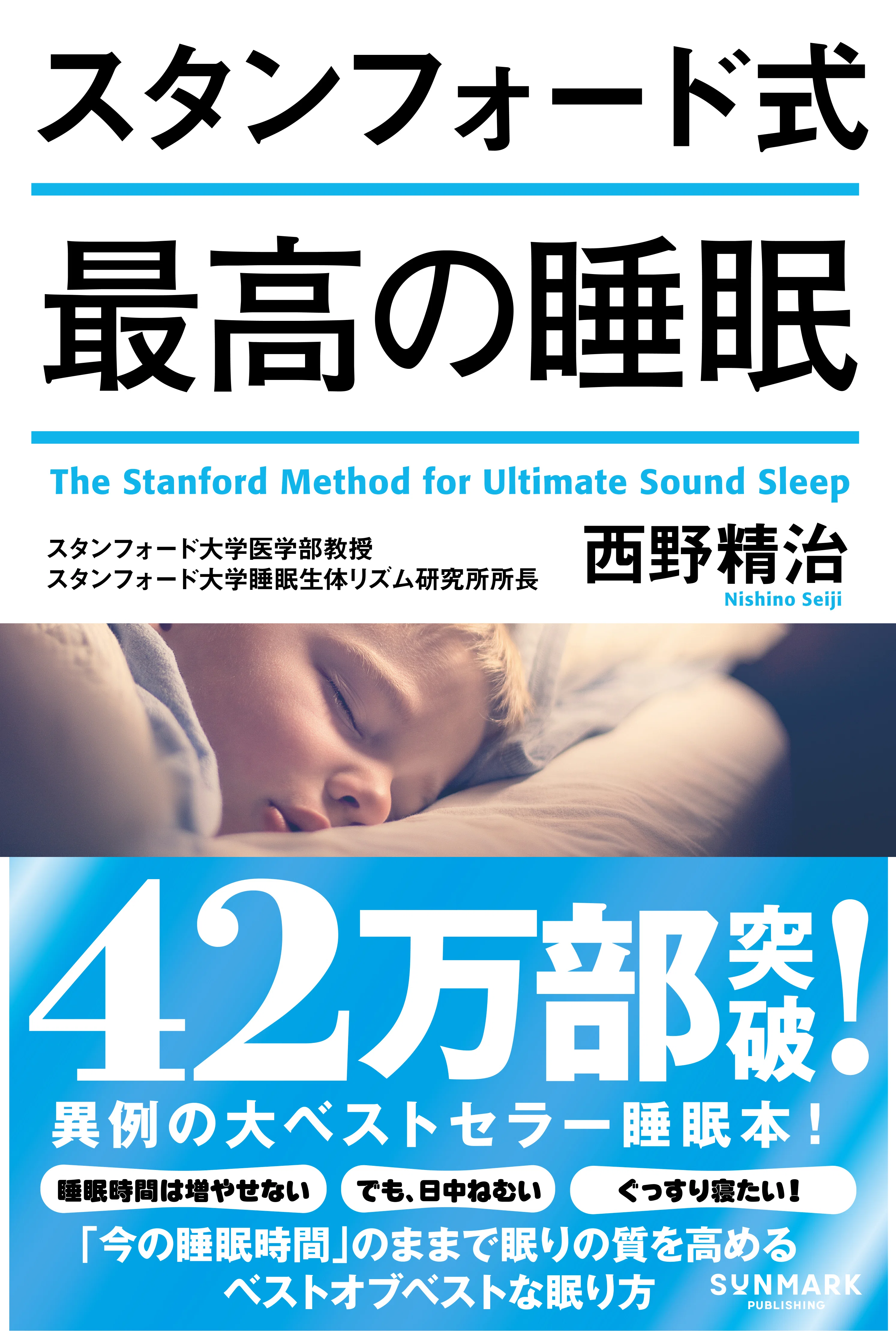 スタンフォード式 睡眠】「黄金の90分」が夜中に何度も目が覚める人を